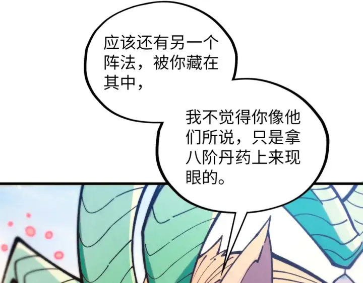 《这一世我要当至尊》第393话 耍诈图71