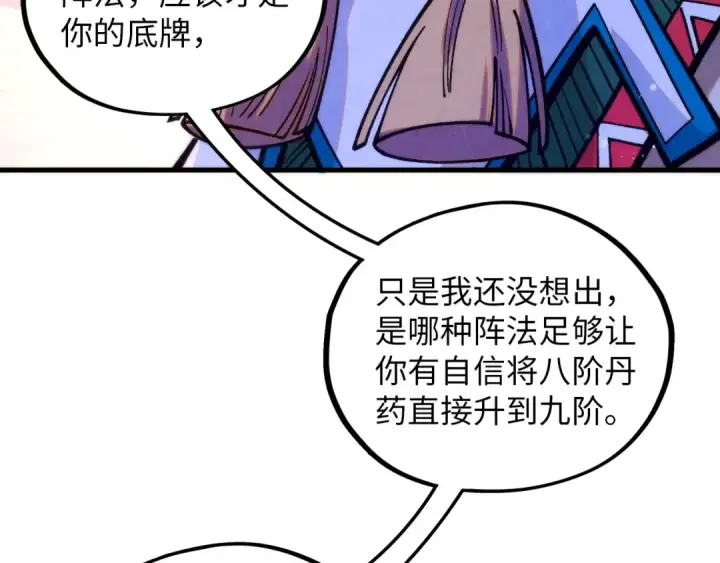 《这一世我要当至尊》第393话 耍诈图73