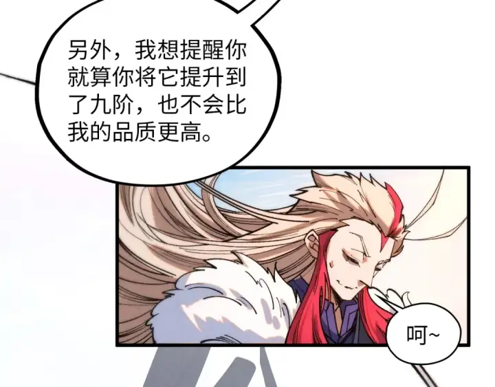 《这一世我要当至尊》第393话 耍诈图74