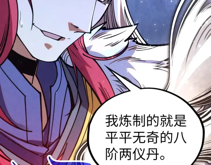 《这一世我要当至尊》第393话 耍诈图77