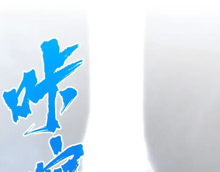 《这一世我要当至尊》第393话 耍诈图84