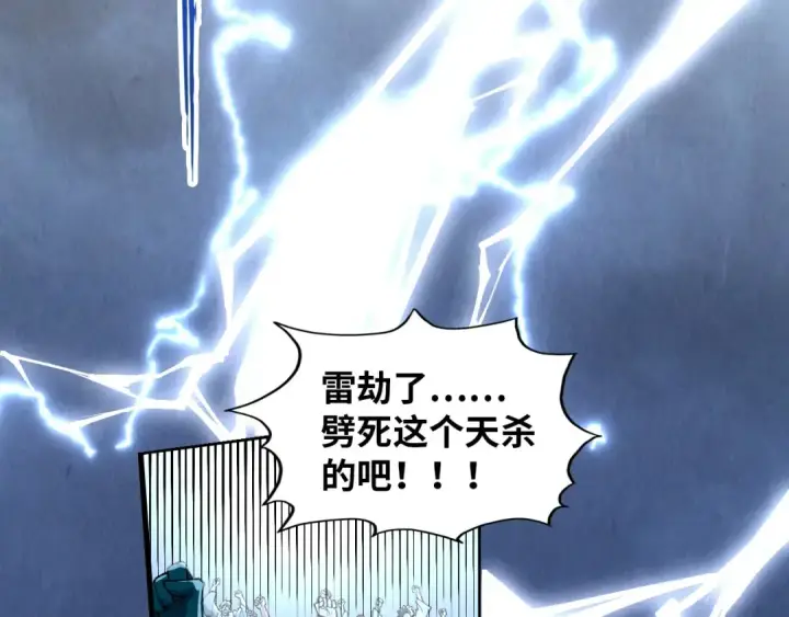 《这一世我要当至尊》第393话 耍诈图86