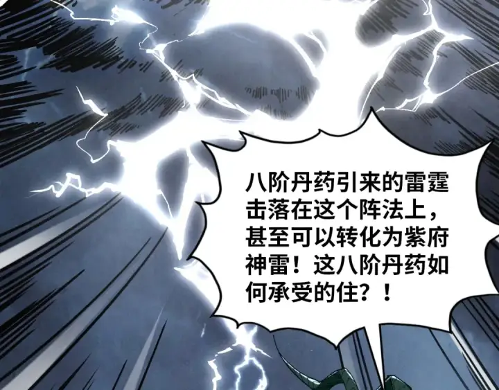 《这一世我要当至尊》第393话 耍诈图97