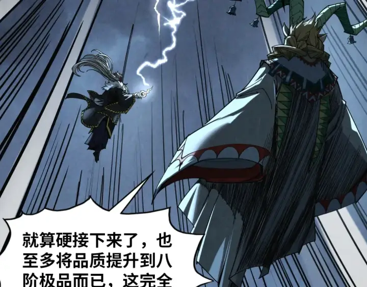 《这一世我要当至尊》第393话 耍诈图98