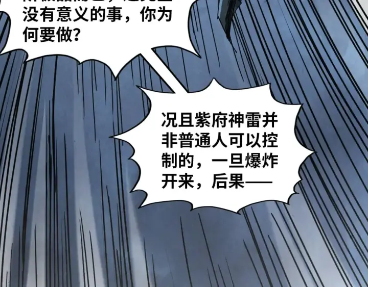 《这一世我要当至尊》第393话 耍诈图99