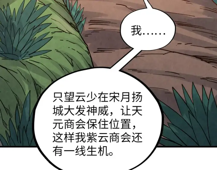 《这一世我要当至尊》第394话 愿赌服输图103