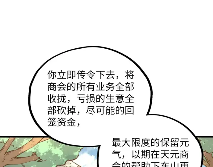 《这一世我要当至尊》第394话 愿赌服输图105