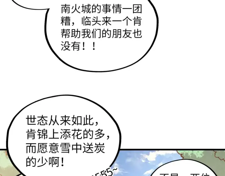 《这一世我要当至尊》第394话 愿赌服输图107