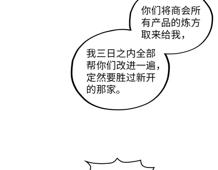 《这一世我要当至尊》第394话 愿赌服输图109