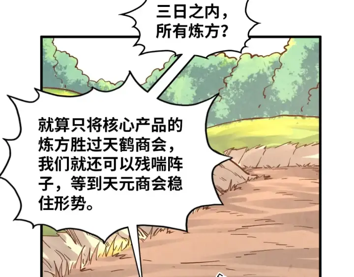《这一世我要当至尊》第394话 愿赌服输图110