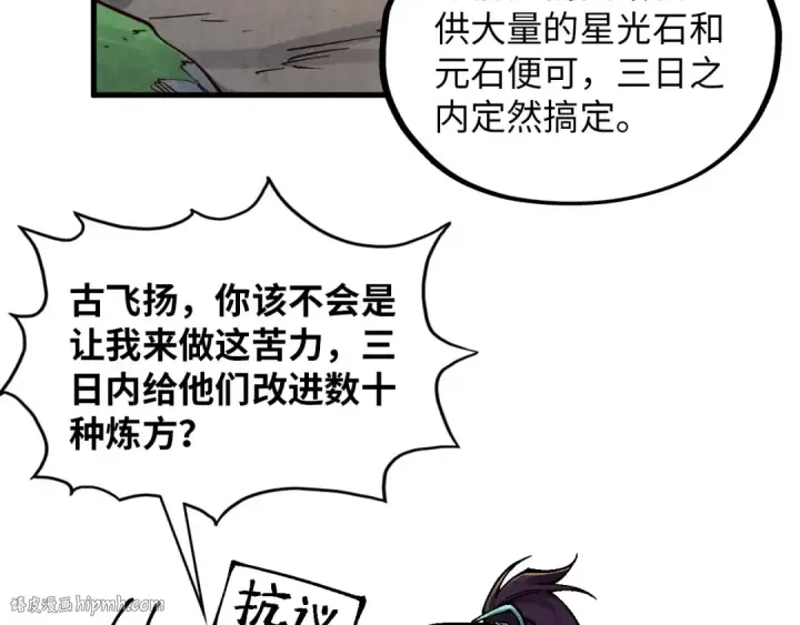 《这一世我要当至尊》第394话 愿赌服输图112