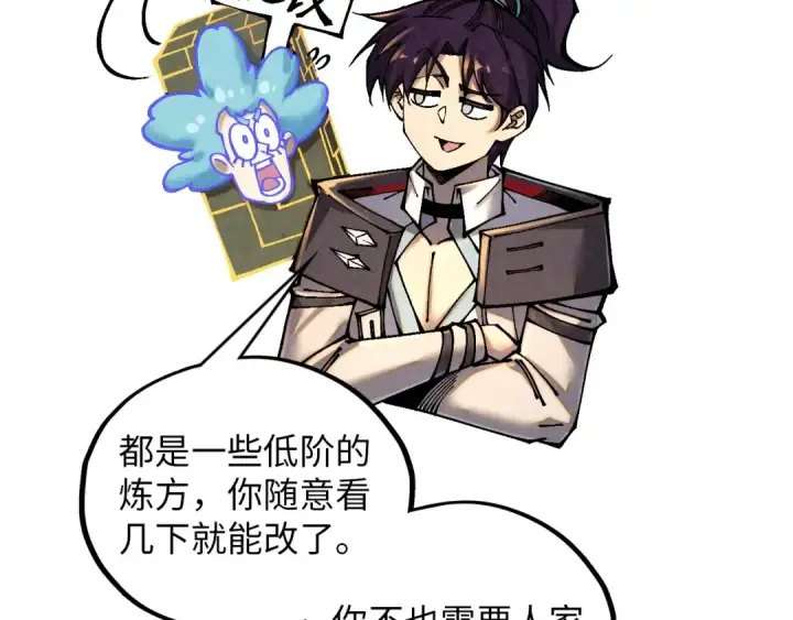 《这一世我要当至尊》第394话 愿赌服输图113