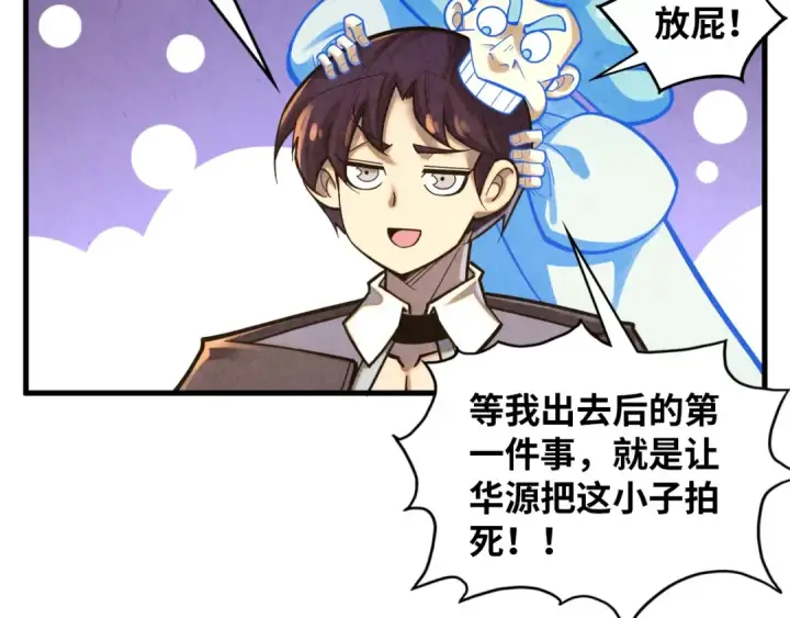 《这一世我要当至尊》第394话 愿赌服输图121