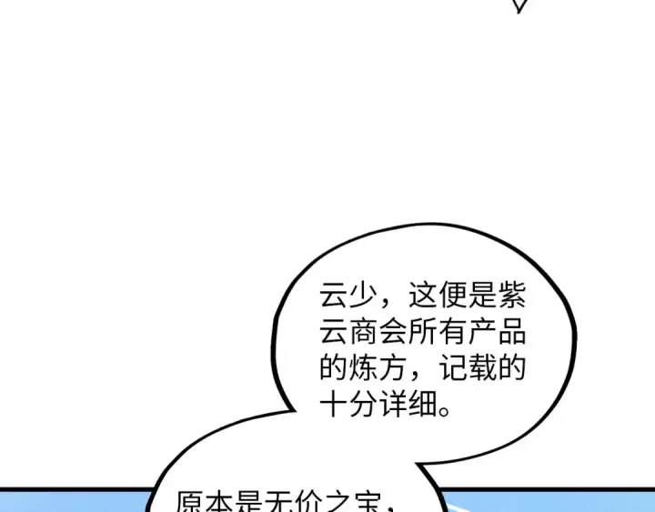《这一世我要当至尊》第394话 愿赌服输图122