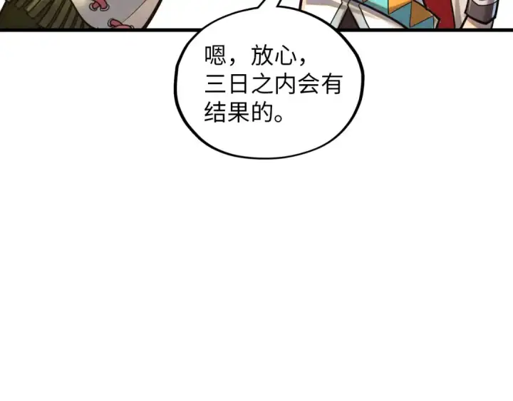 《这一世我要当至尊》第394话 愿赌服输图124