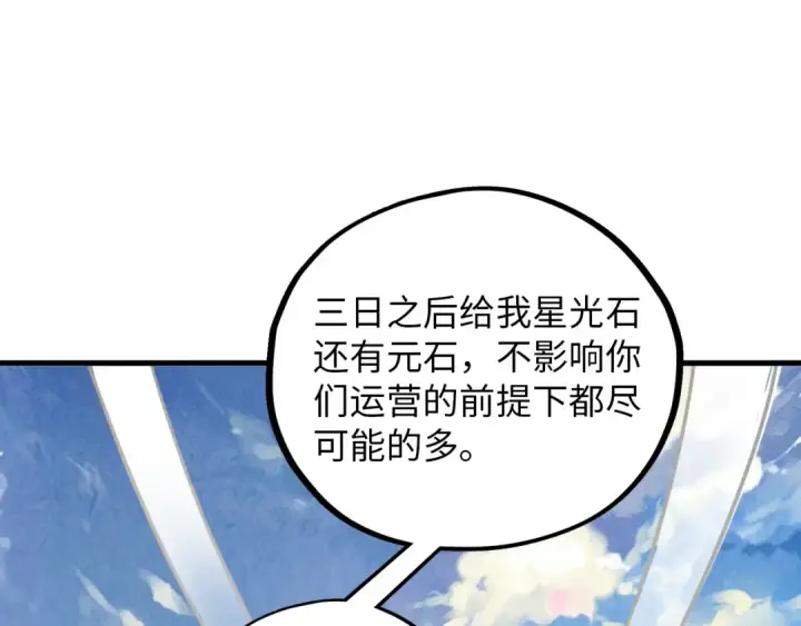 《这一世我要当至尊》第394话 愿赌服输图125