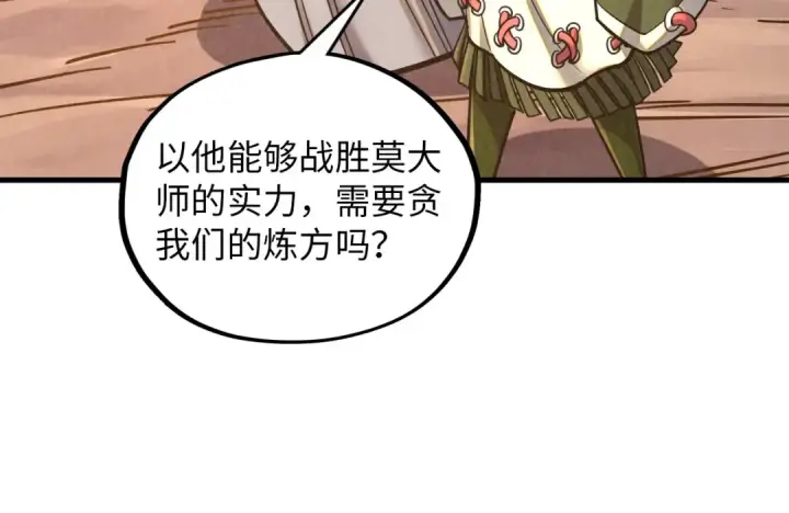 《这一世我要当至尊》第394话 愿赌服输图131