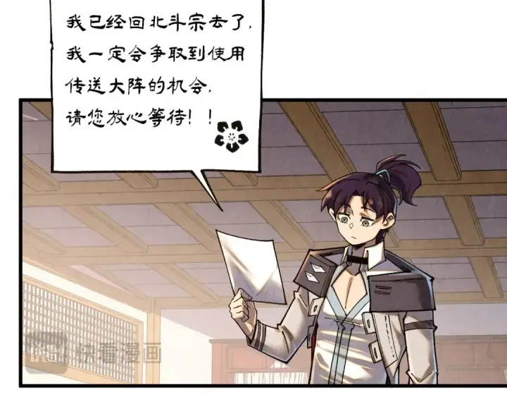 《这一世我要当至尊》第394话 愿赌服输图135