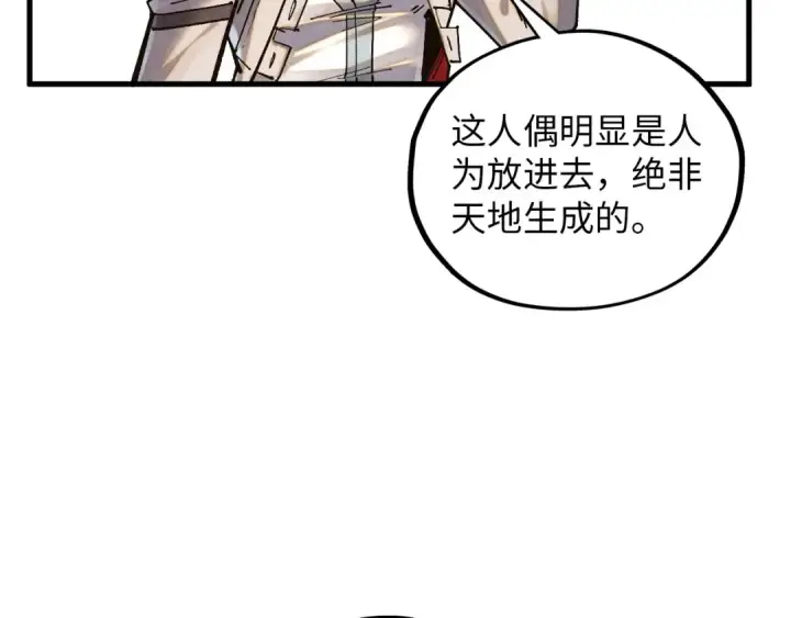 《这一世我要当至尊》第394话 愿赌服输图143