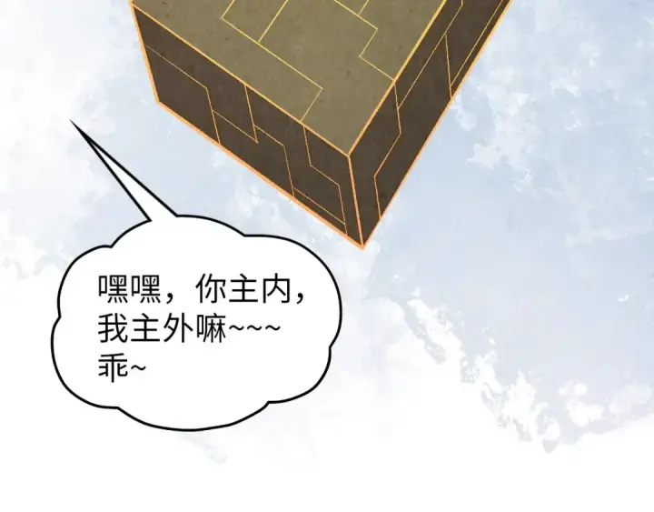 《这一世我要当至尊》第394话 愿赌服输图146