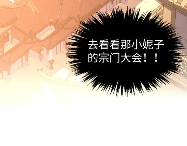 《这一世我要当至尊》第394话 愿赌服输图153