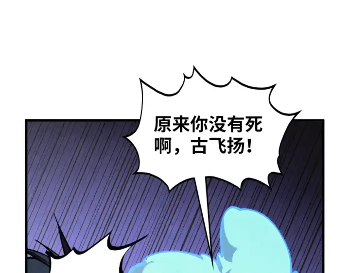 《这一世我要当至尊》第394话 愿赌服输图22