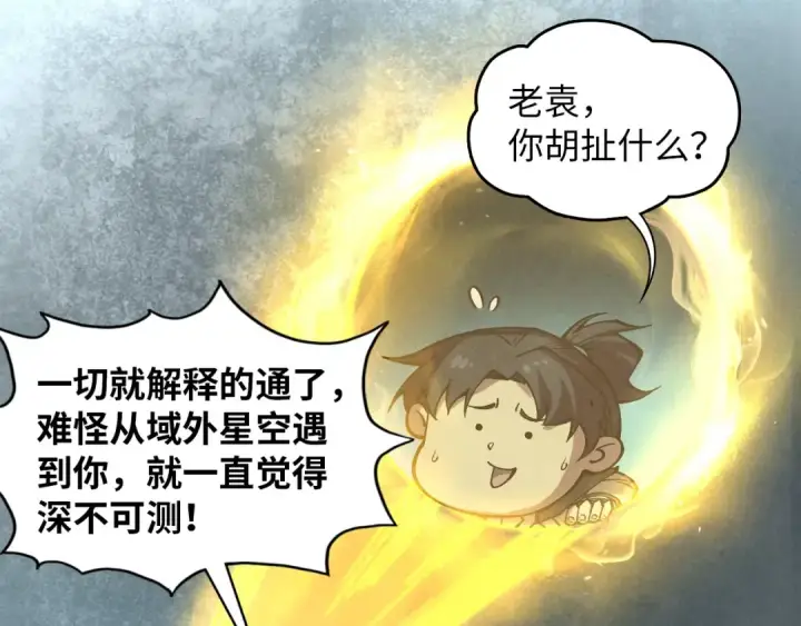 《这一世我要当至尊》第394话 愿赌服输图25