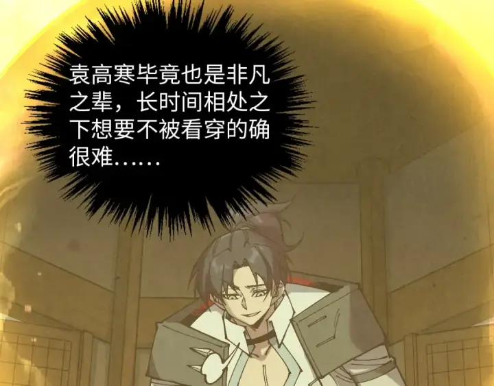 《这一世我要当至尊》第394话 愿赌服输图28
