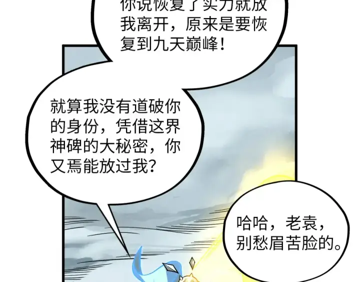 《这一世我要当至尊》第394话 愿赌服输图31