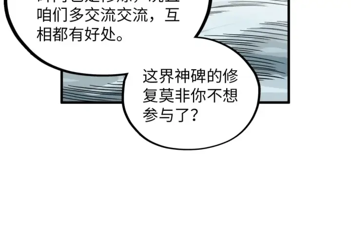 《这一世我要当至尊》第394话 愿赌服输图33
