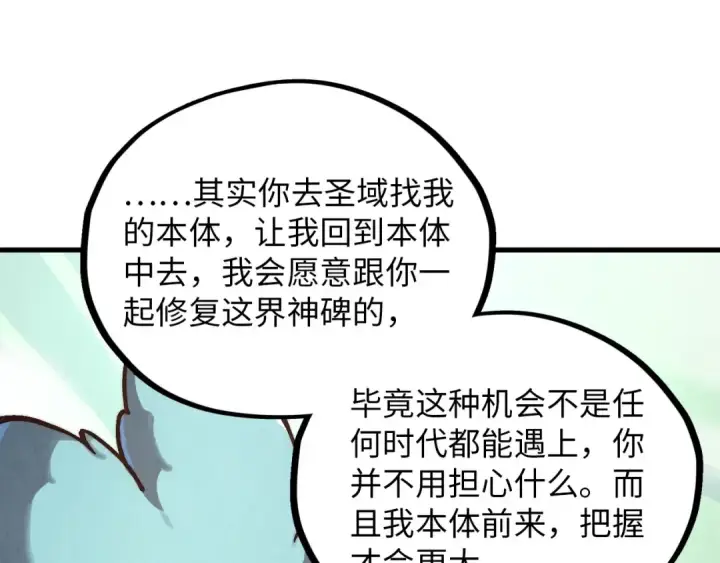 《这一世我要当至尊》第394话 愿赌服输图34