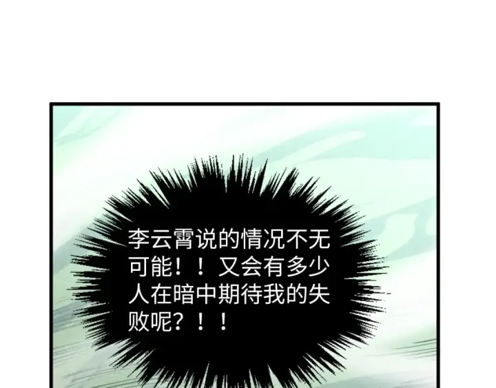《这一世我要当至尊》第394话 愿赌服输图39