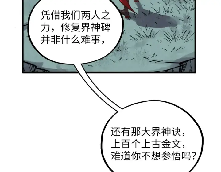 《这一世我要当至尊》第394话 愿赌服输图41