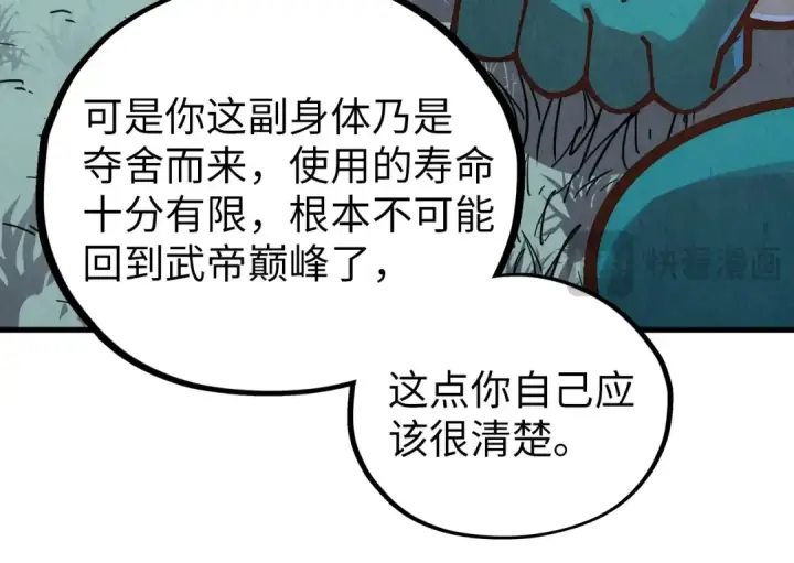 《这一世我要当至尊》第394话 愿赌服输图46