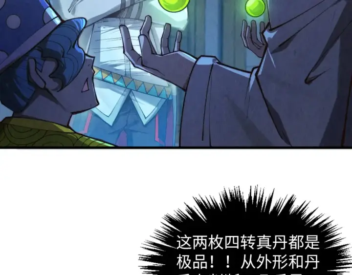 《这一世我要当至尊》第394话 愿赌服输图53
