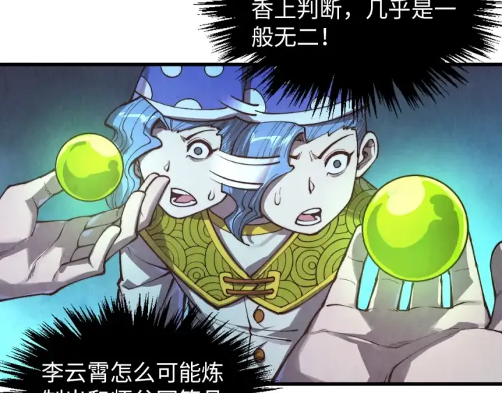 《这一世我要当至尊》第394话 愿赌服输图54