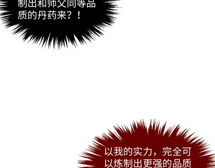 《这一世我要当至尊》第394话 愿赌服输图55