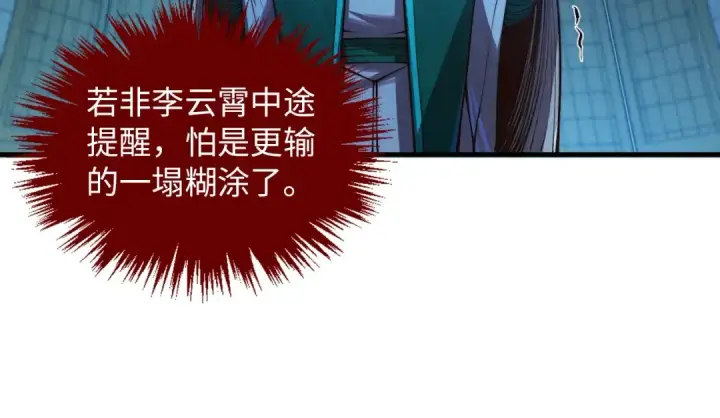 《这一世我要当至尊》第394话 愿赌服输图57