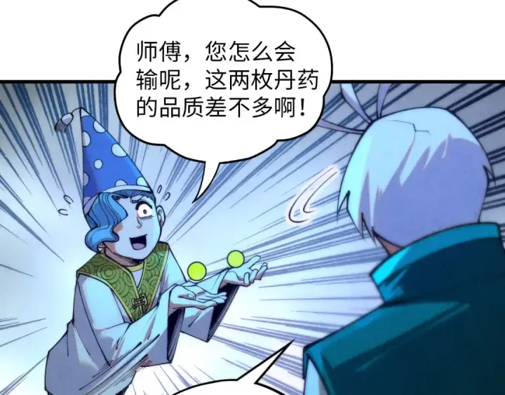 《这一世我要当至尊》第394话 愿赌服输图61