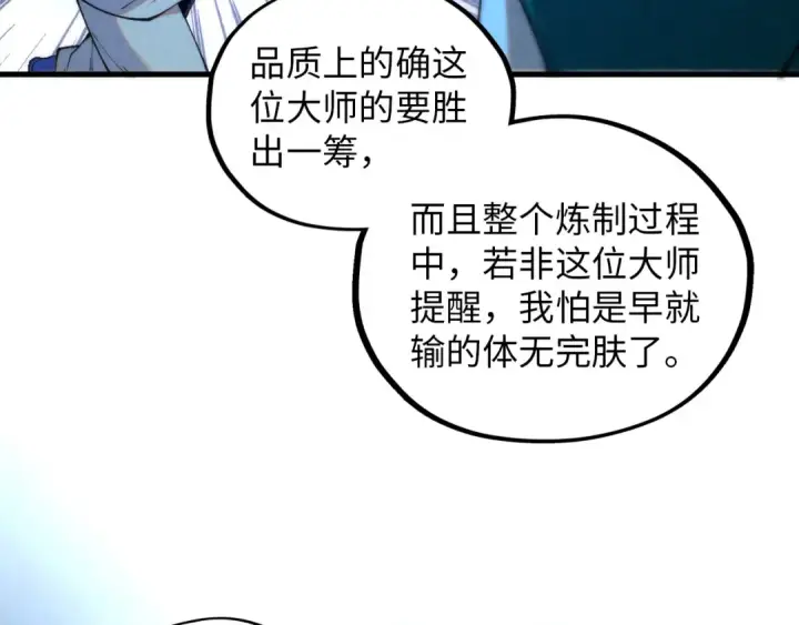 《这一世我要当至尊》第394话 愿赌服输图62