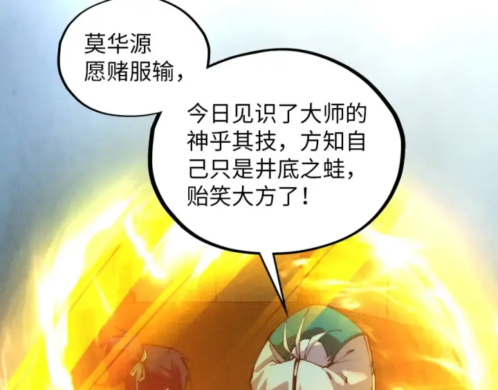 《这一世我要当至尊》第394话 愿赌服输图63
