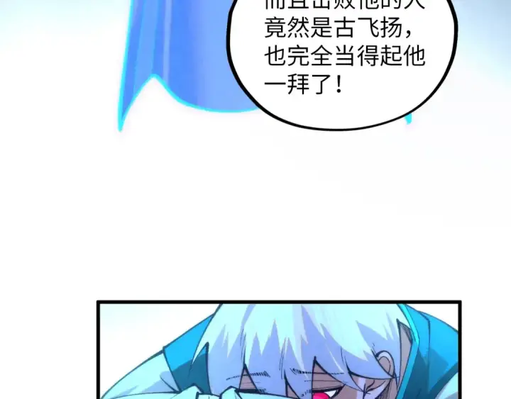 《这一世我要当至尊》第394话 愿赌服输图66