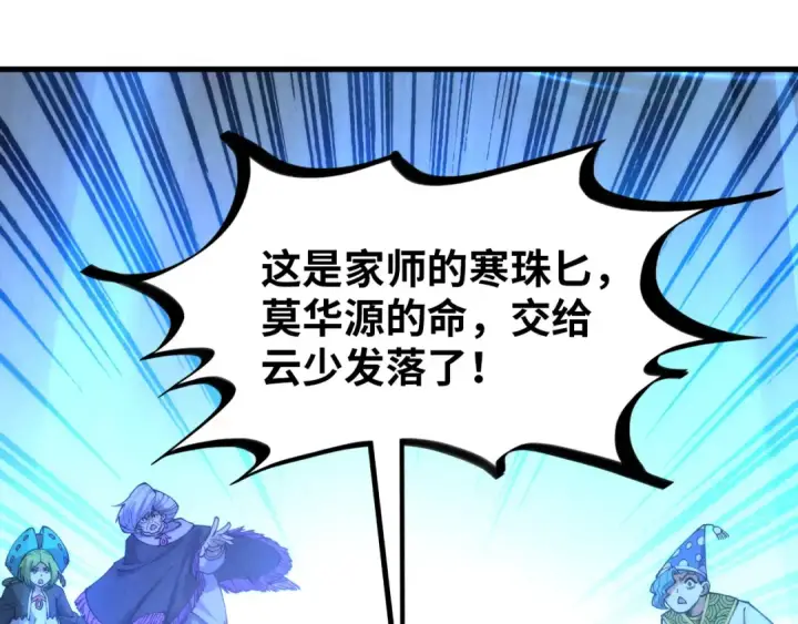 《这一世我要当至尊》第394话 愿赌服输图75