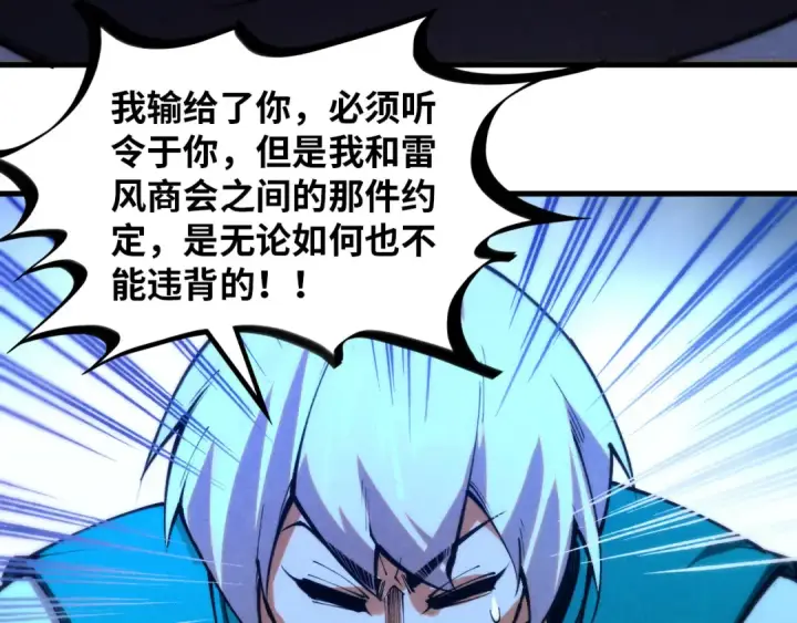 《这一世我要当至尊》第394话 愿赌服输图79