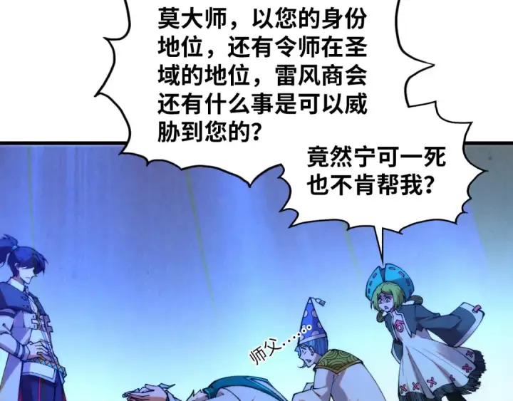 《这一世我要当至尊》第394话 愿赌服输图81