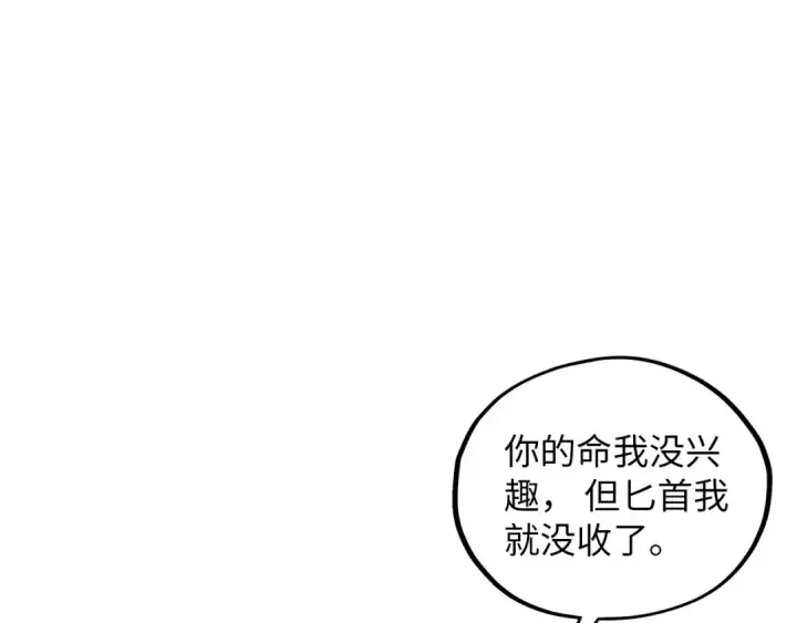 《这一世我要当至尊》第394话 愿赌服输图83