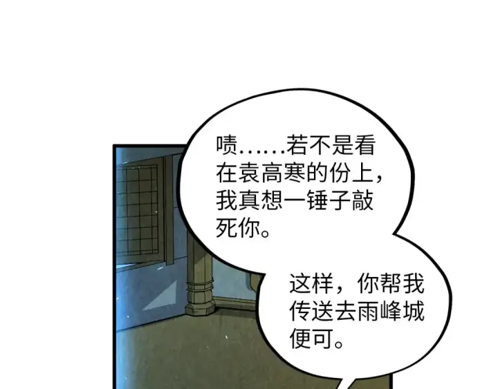 《这一世我要当至尊》第394话 愿赌服输图90