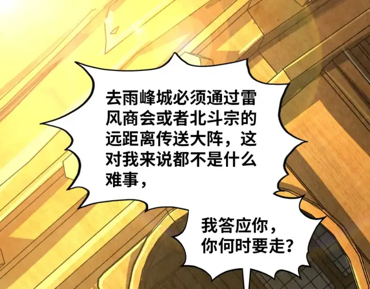 《这一世我要当至尊》第394话 愿赌服输图93