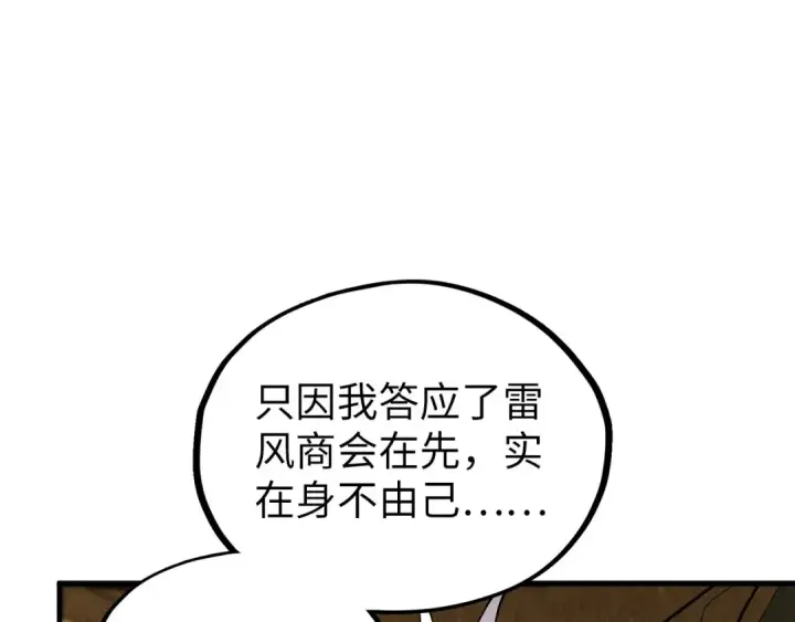 《这一世我要当至尊》第394话 愿赌服输图97