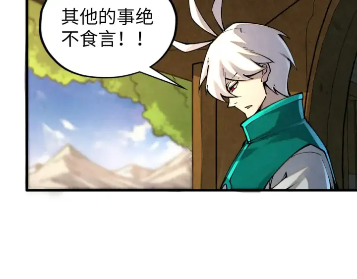 《这一世我要当至尊》第394话 愿赌服输图98